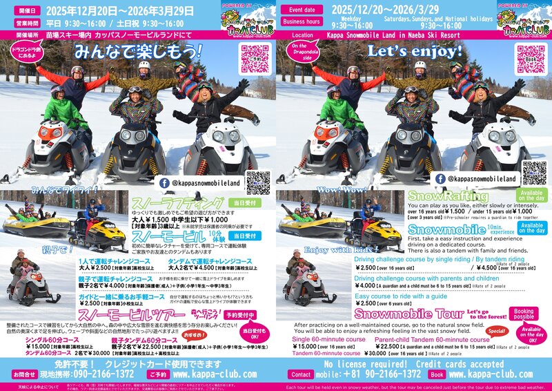 2025スノーモービルチラシJP_EN.jpg