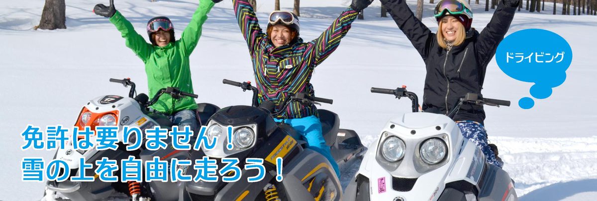 スノーモービルメイン画像１